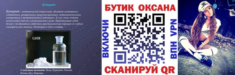 купить   Волжский  Бутират жидкий экстази 