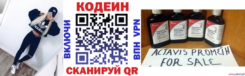 Кодеин Purple Drank  Волжский 